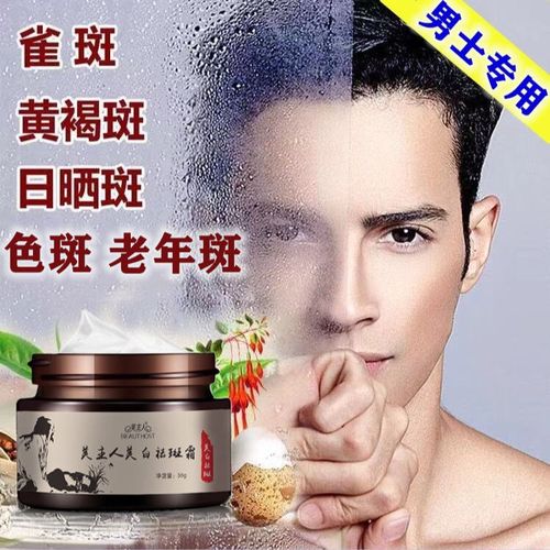 祛斑男士专用祛斑霜脸部雀斑美白产品去祛黄褐斑淡化色斑神器斑