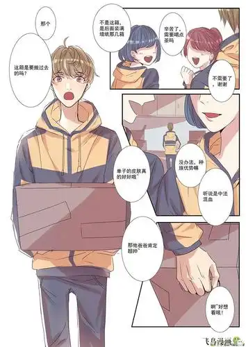 《讨厌你喜欢你》未完待续~本漫画来自公众号飞鸟漫画,漫画内容已获