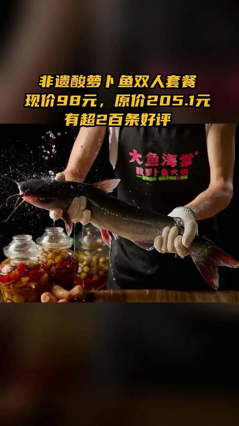 大鱼海棠酸萝卜鱼火锅,好货推荐,4.5分推荐,非遗酸萝卜鱼双