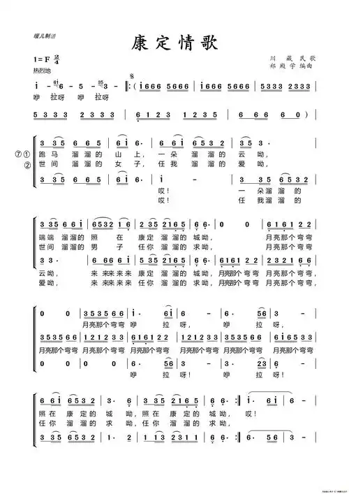 康定情歌_简谱