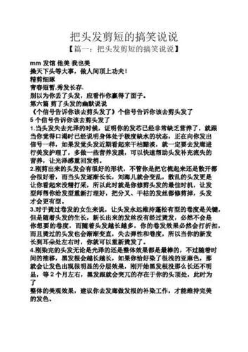 第六篇剪了头发的496_702竖版 竖屏