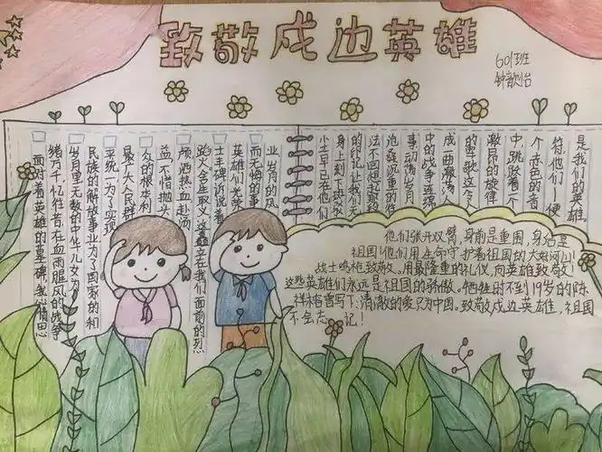 清澈的爱,只为中国——忠路镇民族小学开展"致敬戍边英雄"活动纪实