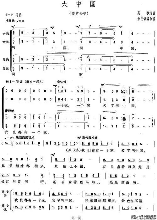 大中国的词与谱