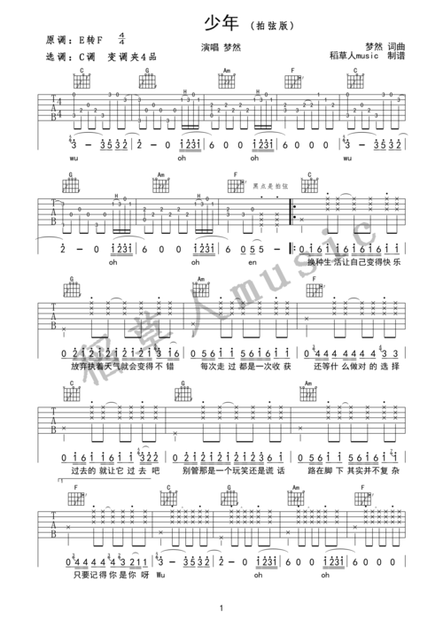 少年梦然拍弦版吉他谱