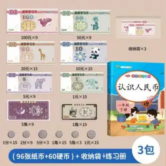 分换算专项练习幼儿园认识钟表和时96张纸币60个硬币认识人民小学通用