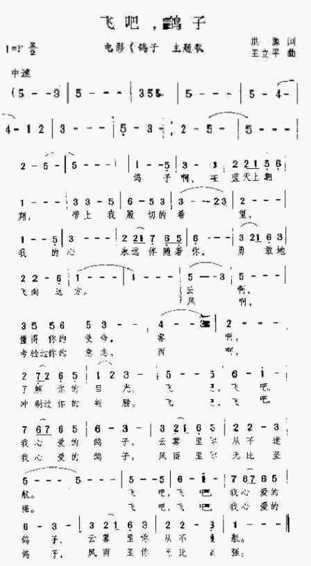 飞吧,鸽子简谱-郑绪岚演唱1