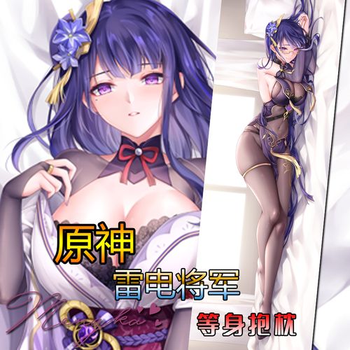 【萌咔原创】原神手游 雷电将军雷神巴尔等身抱枕 动漫二次元游