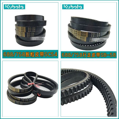 久保田收割机688 758全车皮带行走皮带b58脱粒皮带c54发动机皮带