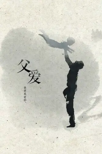 【诗】爸爸,愿你老的慢一点,再慢一点