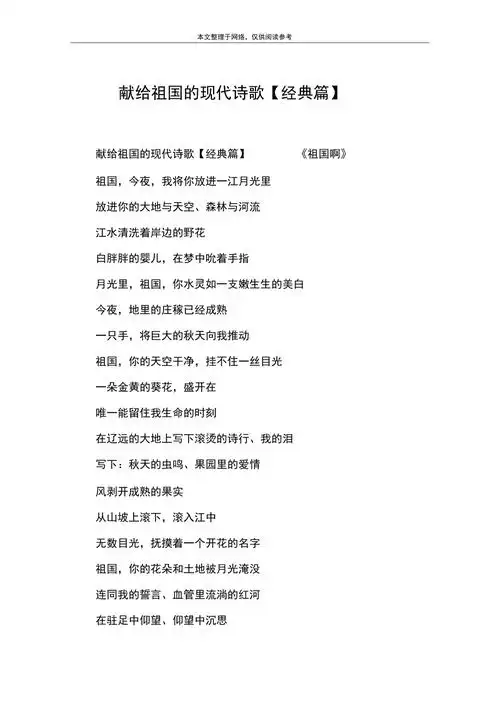 献给祖国的现代诗歌经典篇