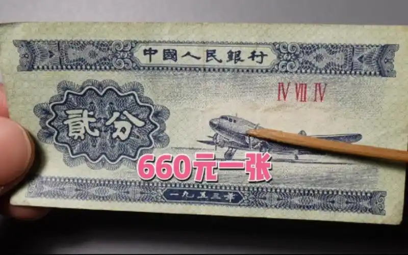 1953年的2分纸币,遇到有阿拉伯数字的要保留好,一张拍卖660元