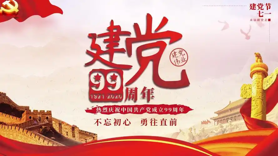 七一建党节文字图片桌面壁纸