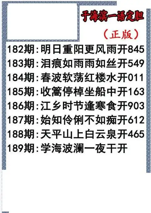 3d20年189期晚秋领衔九大专家字谜汇总