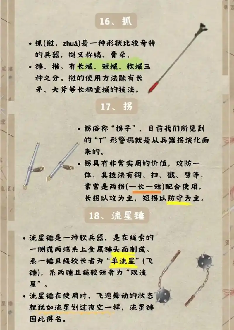 我国古代十八般兵器详解#历史#十八般武艺 - 抖音