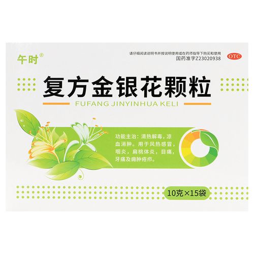 午时复方金银花颗粒儿童粿粒冲剂银花清热解毒解热镇痛
