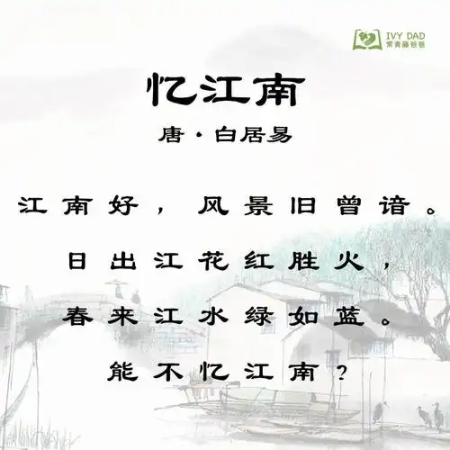 唱学唐诗丨《忆江南》【唐·白居易】
