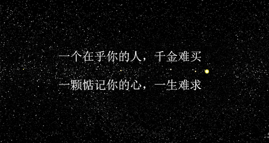 人心难测,真心难求在乎你的人,把你放心中珍惜你的付出,心疼你的委屈