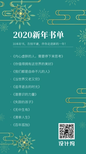 2020年寒假书单推荐阅读手机海报