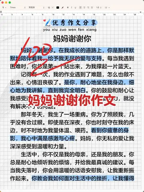 妈妈谢谢你作文