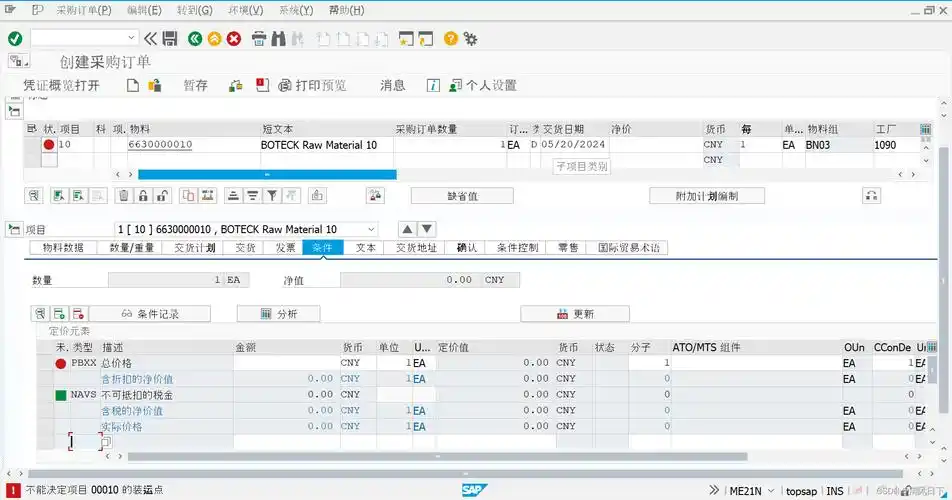 57 sap报错:不能决定项目 00010 的装运点(not possible to determine