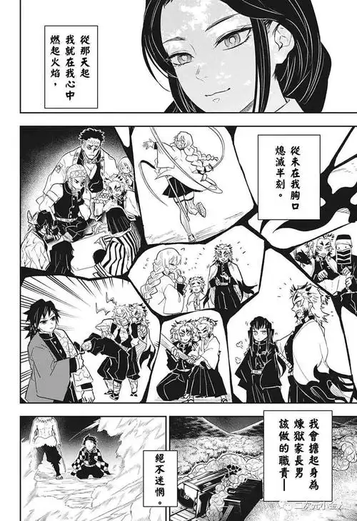 鬼灭之刃炼狱外传漫画后篇汉化版