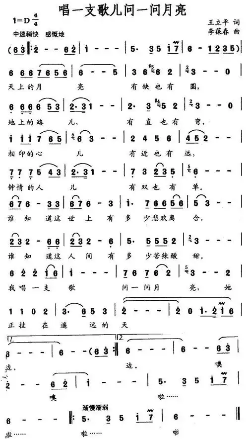 唱一支歌儿问一问月亮 歌谱 简谱