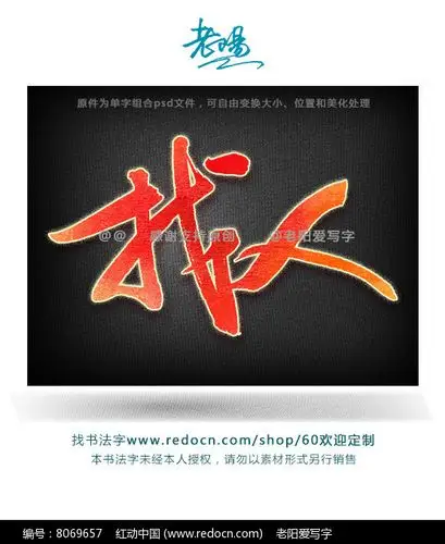 找人书法原创字