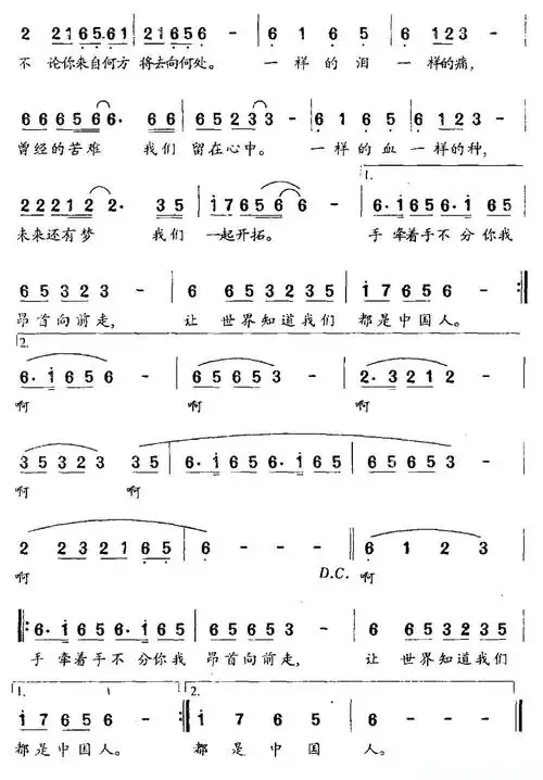 中国人(李安修词 陈耀川曲)简谱 - 曲谱歌词网