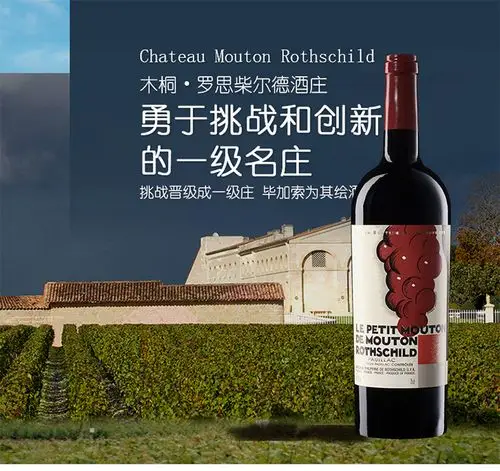 【mouton木桐 葡萄酒】【一级名庄 木桐副牌】法国波尔多 一级庄小