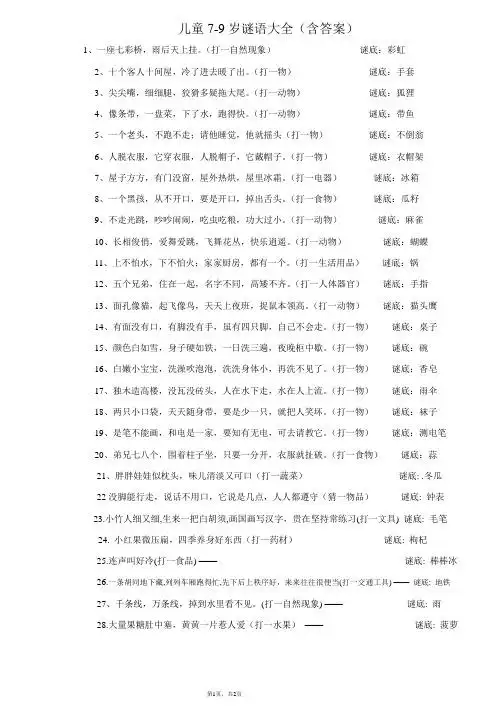 (打一自然现象)谜底:彩虹 2,十个客人十间屋,冷了进去暖了出.
