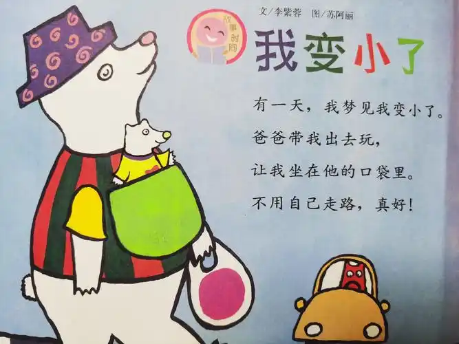刘峻熙绘本故事之《我变小了》