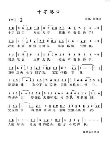 十字路口(简谱)_泥土音乐_基督教歌谱大全,赞美诗歌歌谱下载