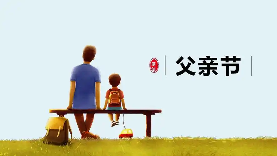 ppt模板:父亲节ppt教育培训主题班会动态模板
