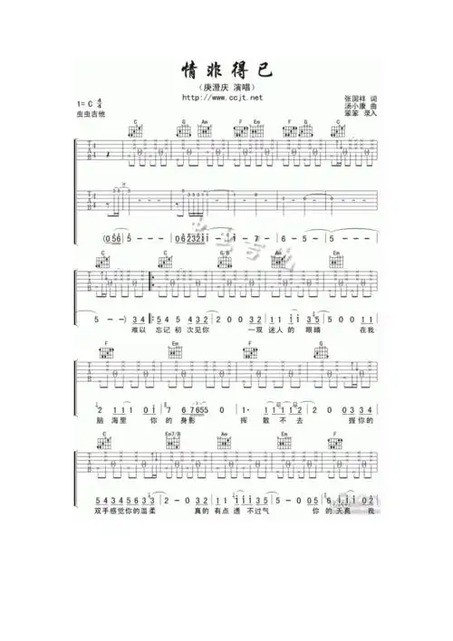 情非得已尤克里里指弹谱