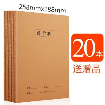 数学本16k牛皮纸加厚作业本一二三年级小学36年级初中高中大学生标准