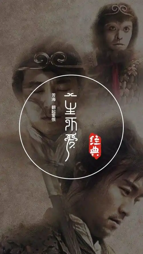 字体设计-周星驰《一生所爱》