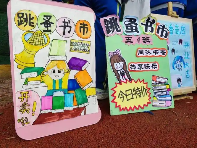 淘书嘉年华 体验乐翻天——安阳市第一实验小学"跳蚤书市"活动纪实