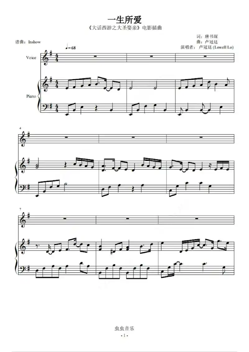 一生所爱钢琴谱 - 抖音