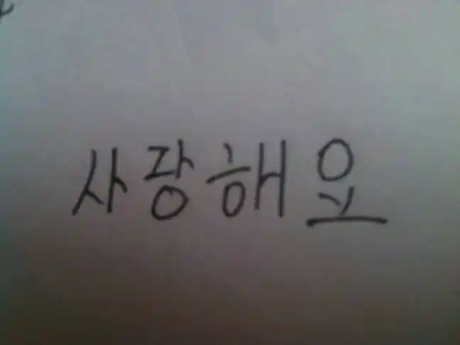 韩语我爱你怎么说