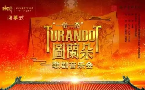 最是世界经典- 歌剧音乐会《图兰朵》 经典唱段《今夜无人入眠》