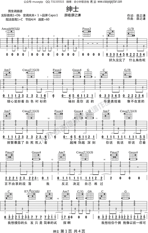 薛之谦绅士吉他谱c调吉他弹唱谱