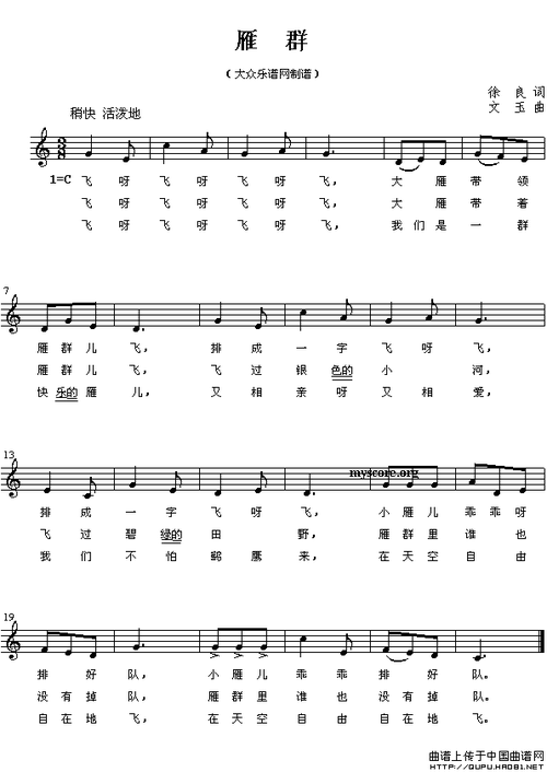 少儿歌曲)[简谱]雁群(故事影片《小天使》插曲)[简谱]雁群飞[钢琴谱]