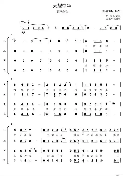 天耀中华混声四部合唱谱 总政版本 歌谱 简谱