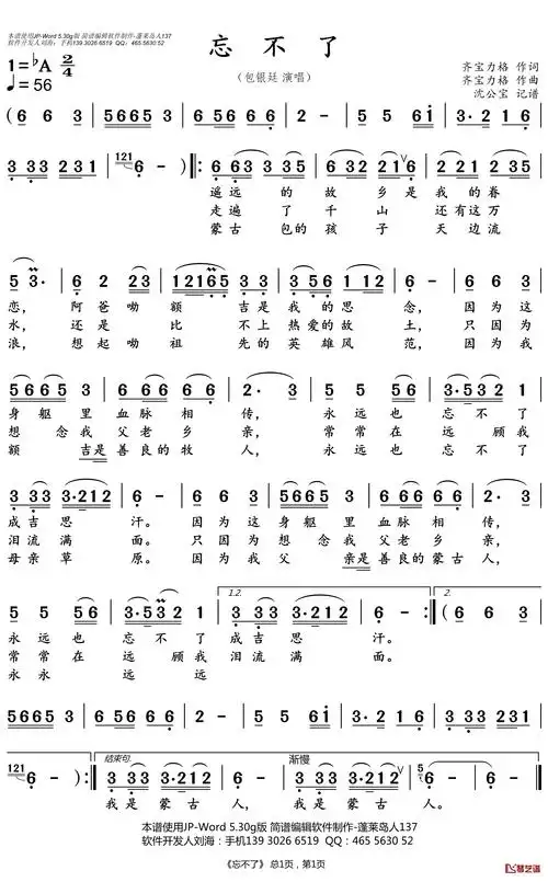 忘不了简谱-包银廷歌曲-沈公宝曲谱1