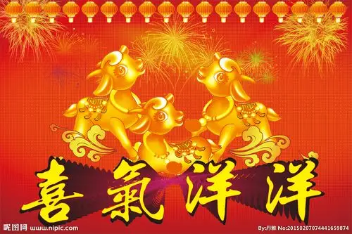 喜气洋洋图片