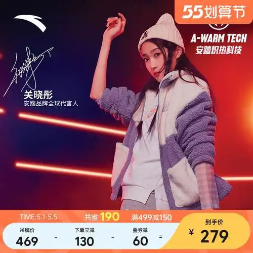 关晓彤同款安踏羊暖绒科技外套女秋冬季新款立领上衣162148725