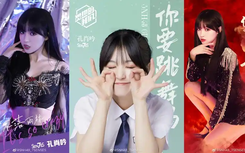 【孔肖吟】【snh48 group】【炙热的我们】孔肖吟炙我舞台合集(纯享