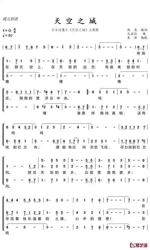 天空之城简谱