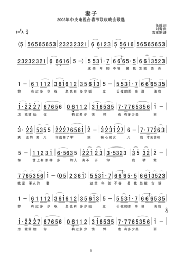 妻子 歌谱 简谱