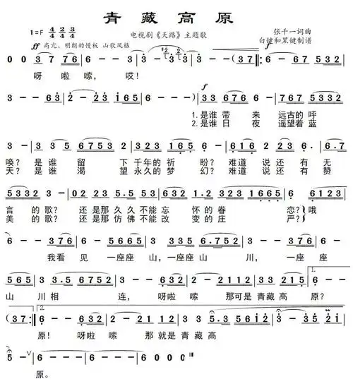 青藏高原 李娜 歌谱 简谱